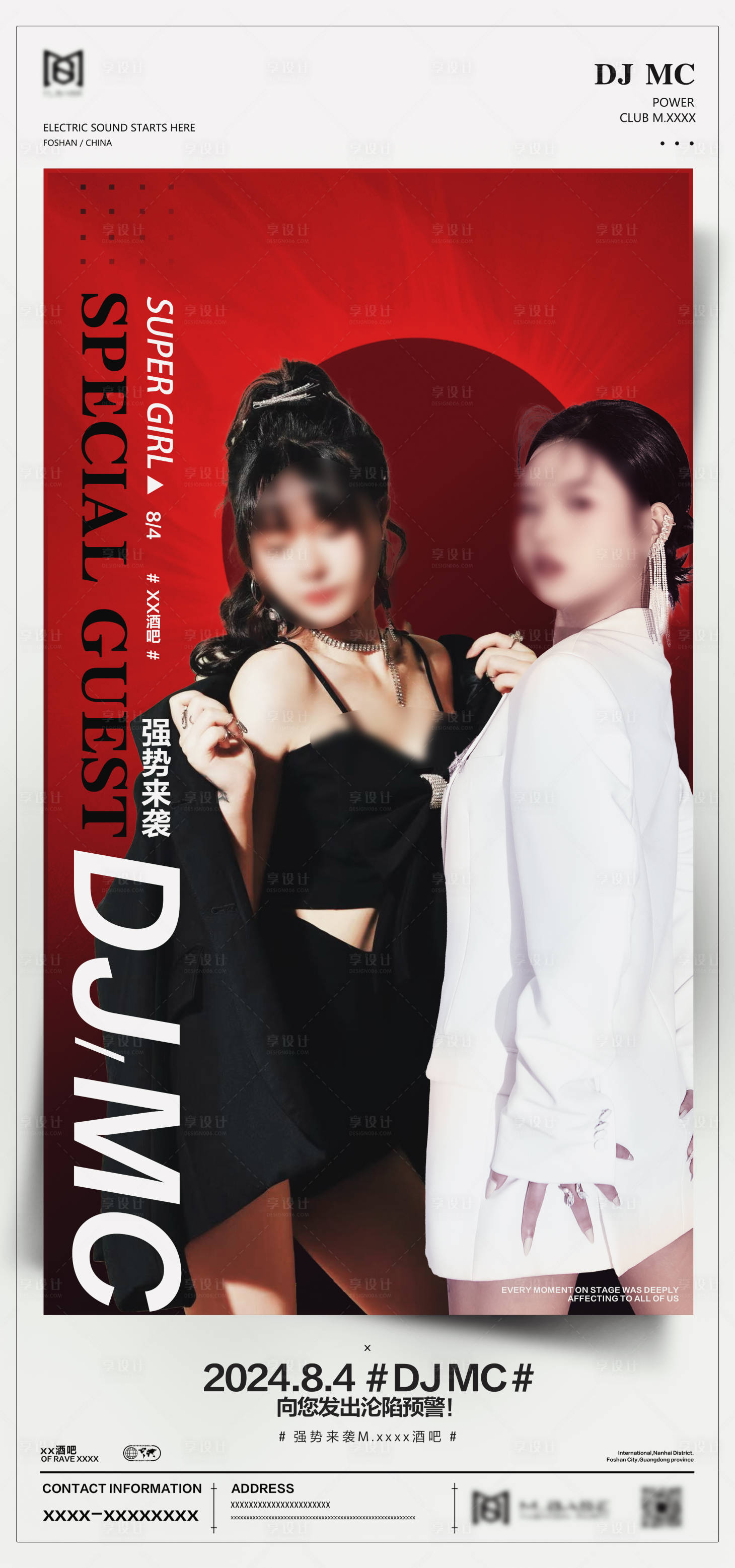 源文件下载【享设计】搜索编号：51790027292356854【DJMC酒吧嘉宾宣传海报】