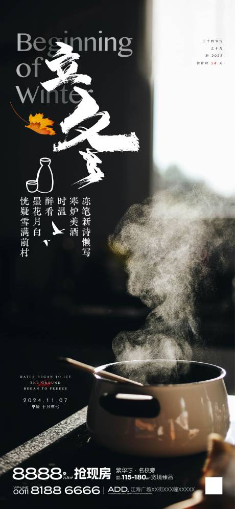 源文件下載【立冬節(jié)氣海報 】編號：94780027147647098