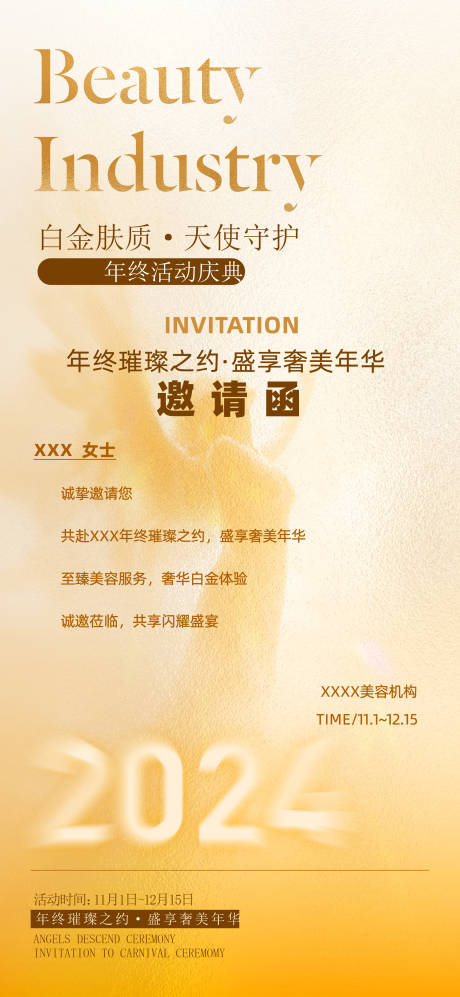 源文件下载【享设计】搜索编号：58160027076593678【年终盛典邀请函海报】