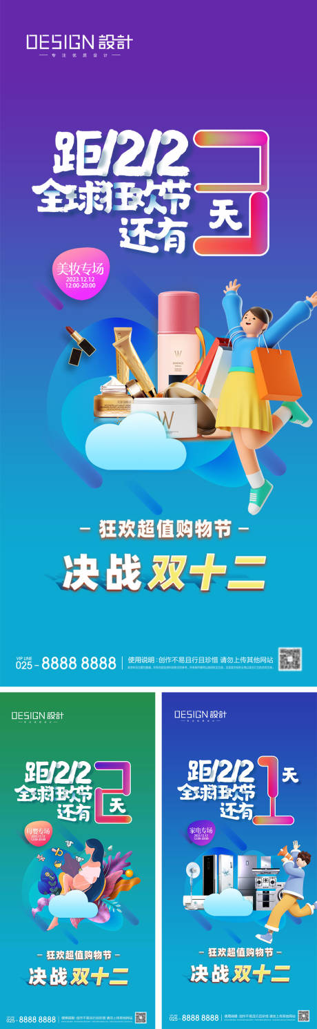 源文件下載【享設(shè)計(jì)】搜索編號：61000027538396175【雙十二倒計(jì)時(shí)狂歡節(jié)海報(bào)】