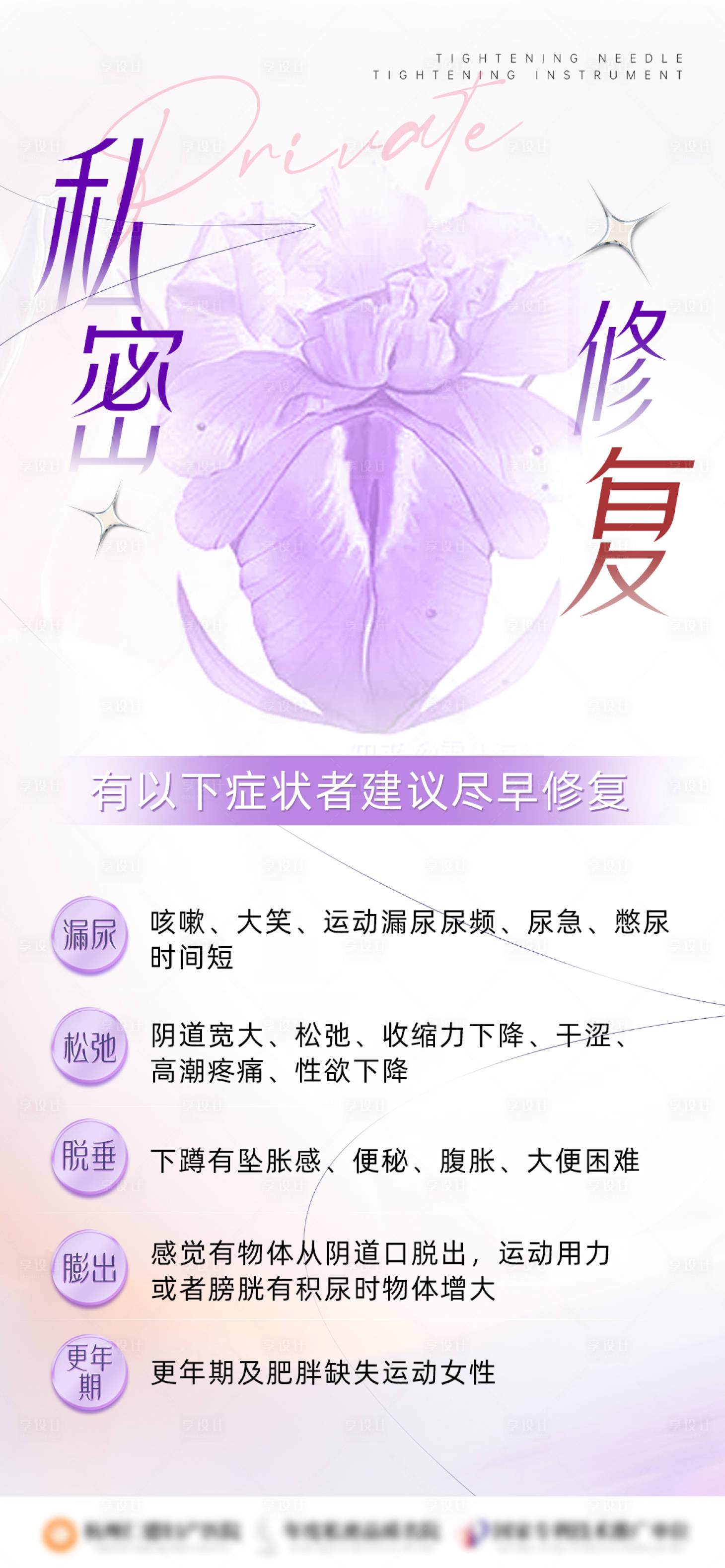 源文件下载【享设计】搜索编号：50710027391683448【私密修复海报】
