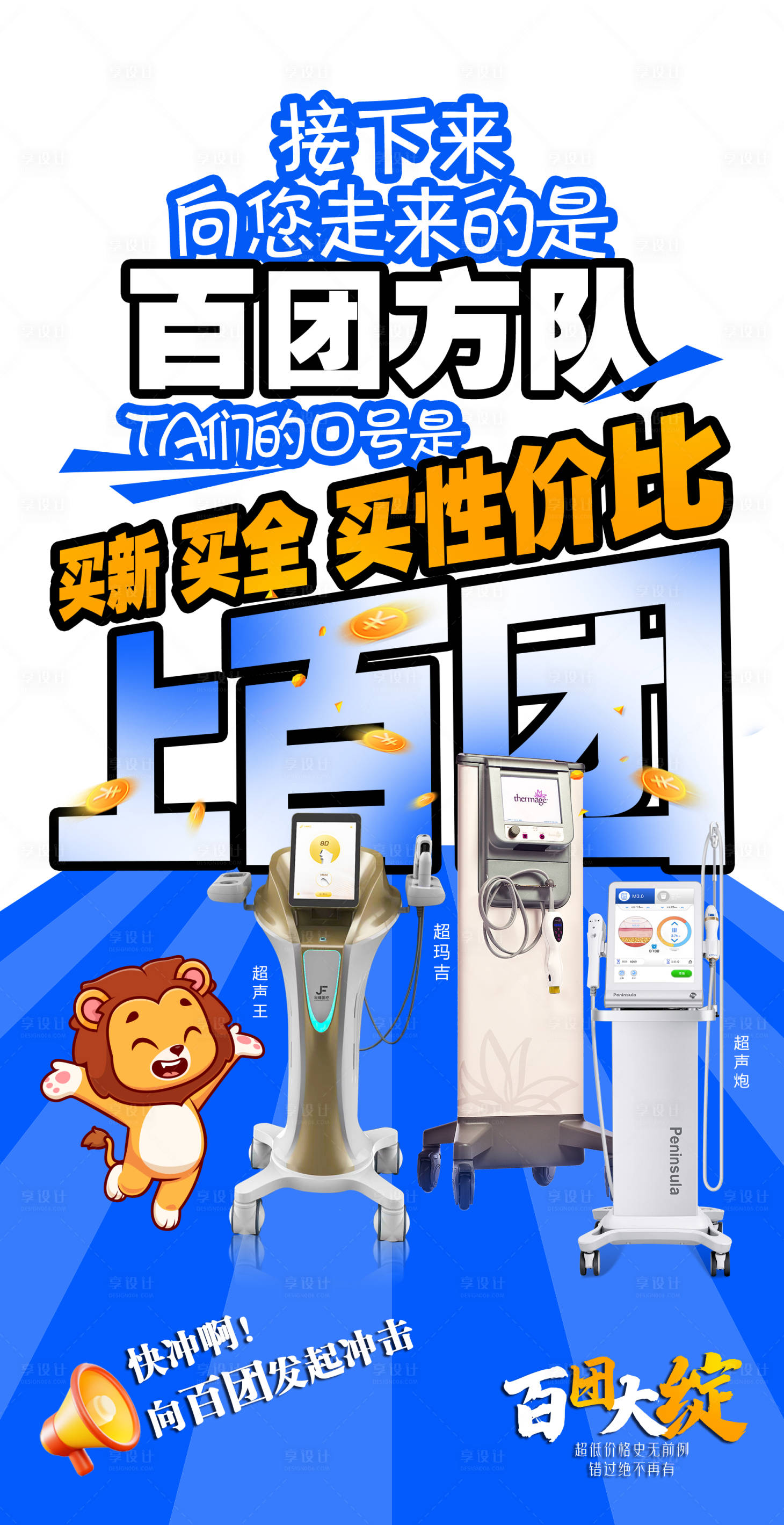 源文件下载【享设计】搜索编号：14550027070983554【医美爆炸团购大字报海报】