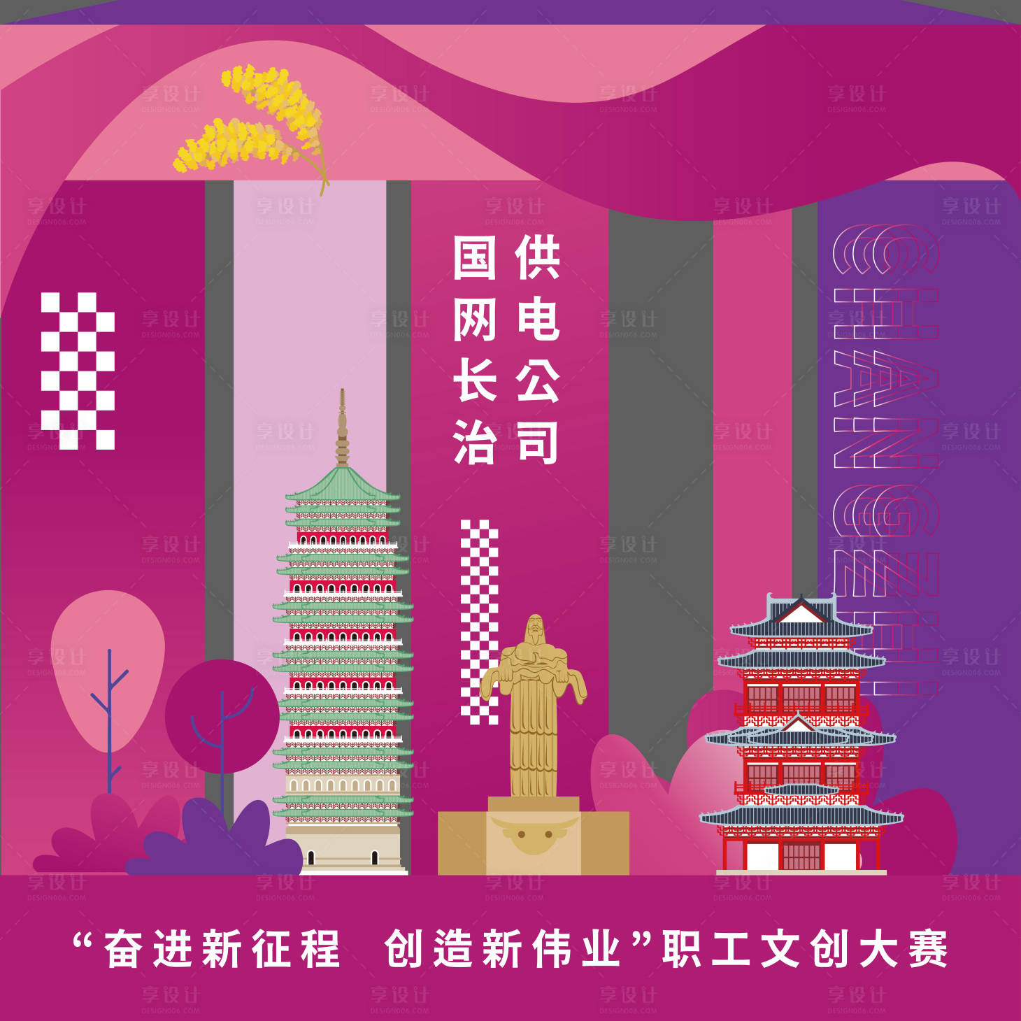 源文件下载【享设计】搜索编号：48350027238909183【活动背景板】