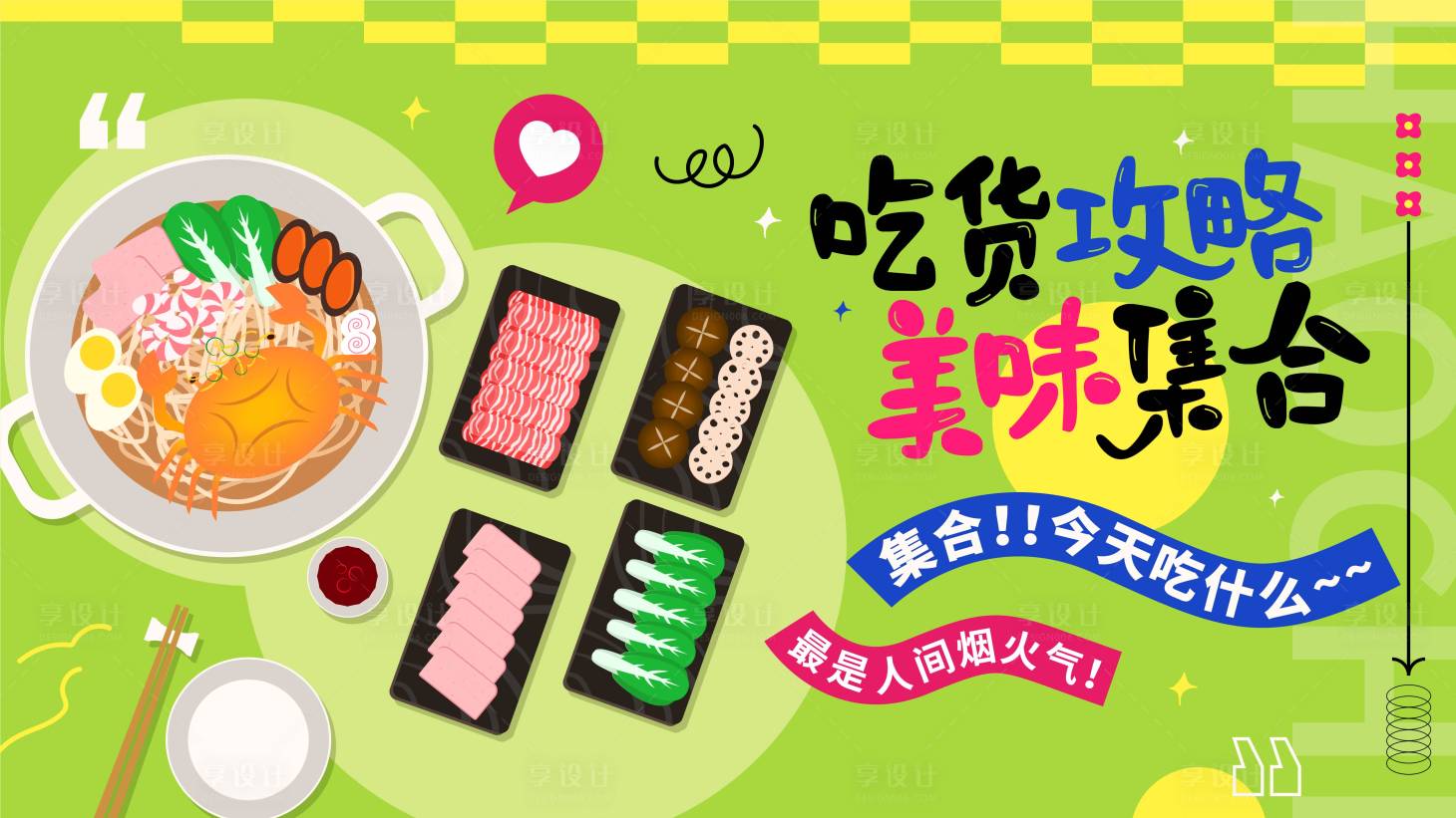 源文件下载【手绘卡通美食海报展板】编号：57700027389699956