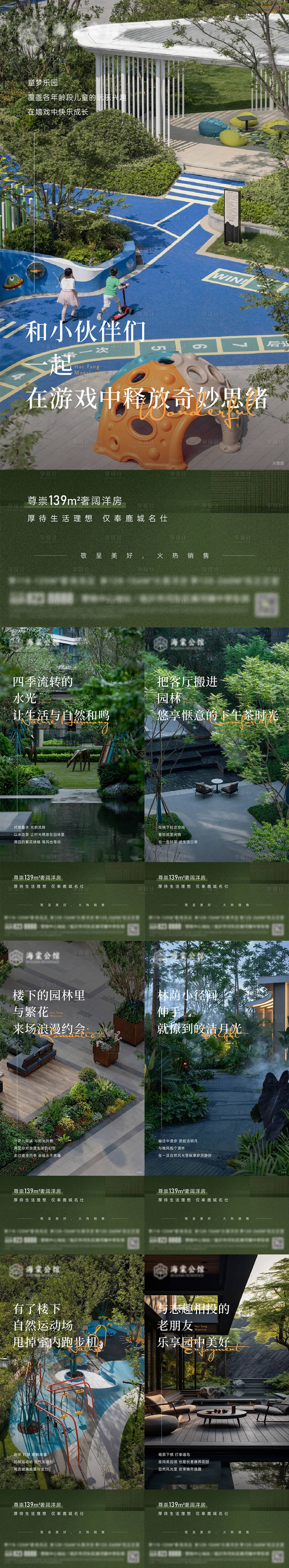 源文件下载【享设计】搜索编号：70120027465313972【园林配套价值点景观系列海报】