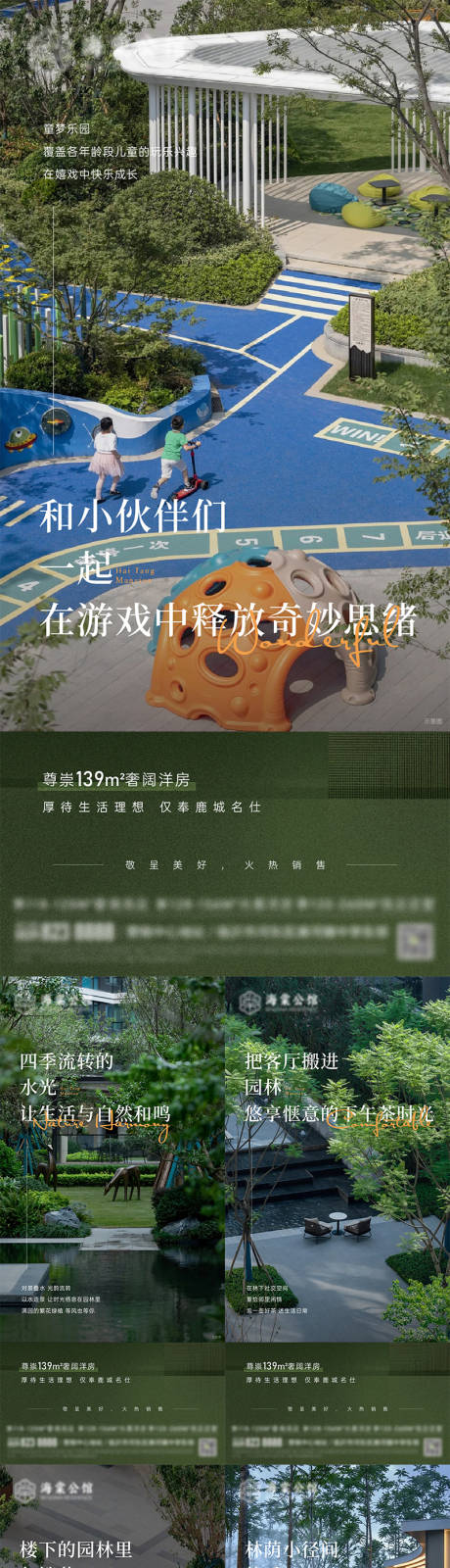 源文件下载【园林配套价值点景观系列海报】编号：70120027465313972