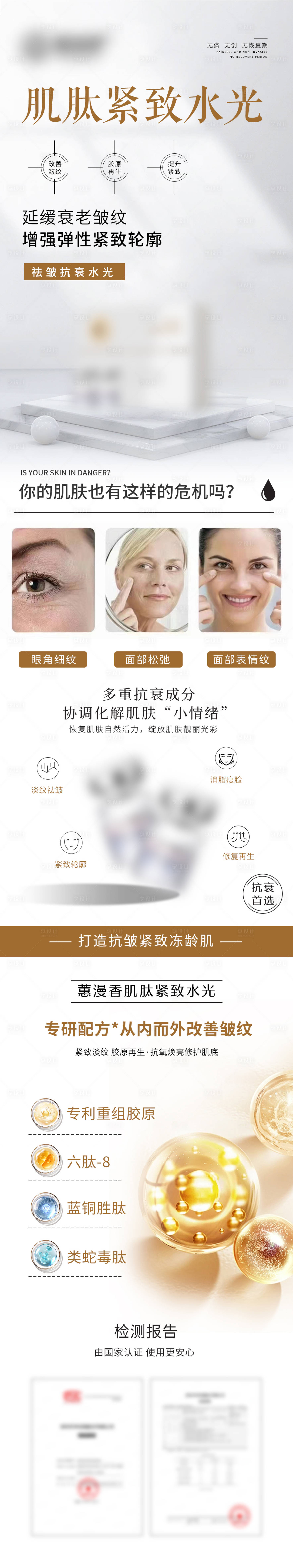 源文件下載【享設計】搜索編號：22310027457905871【水光功效促銷電商詳情頁】