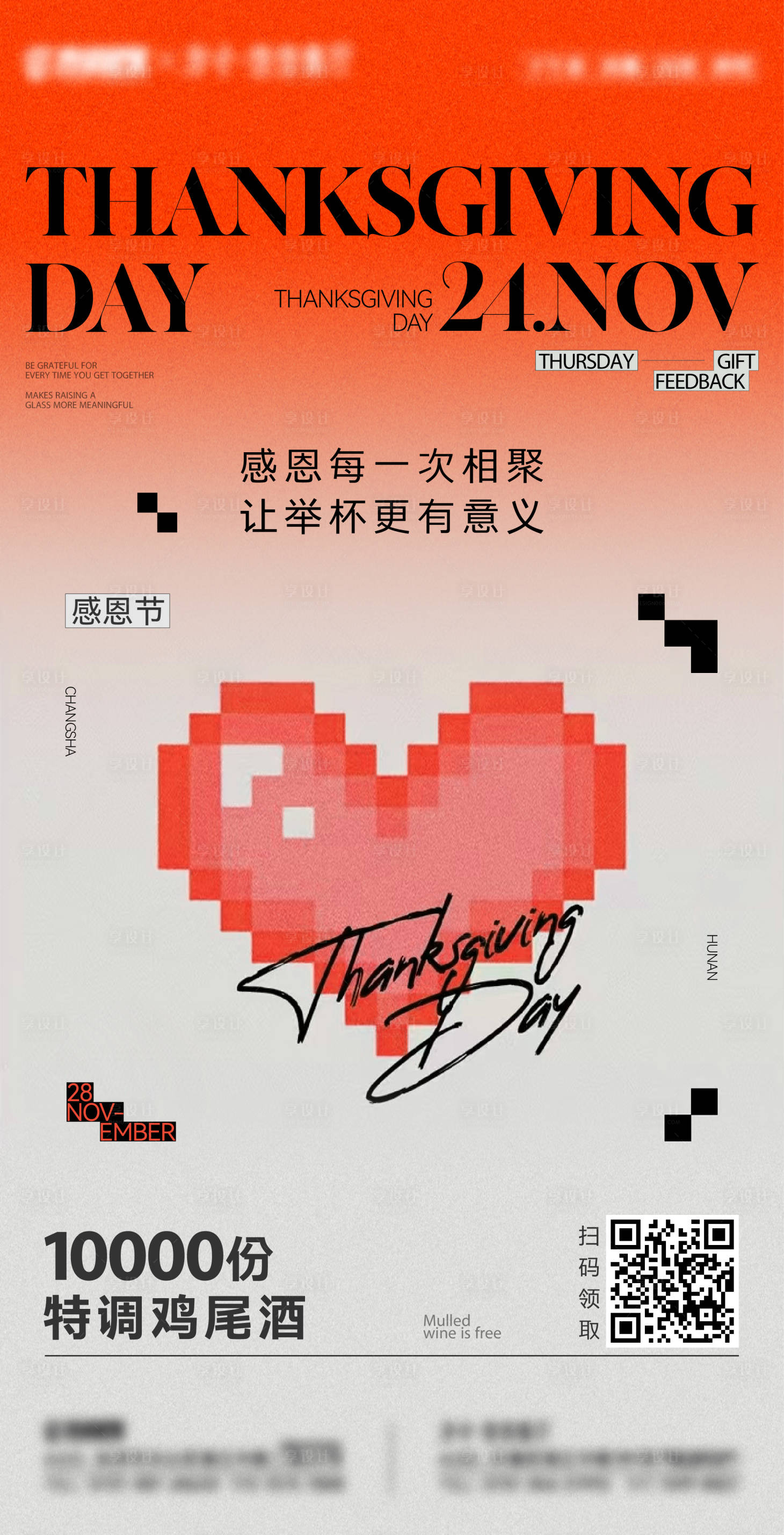 源文件下载【感恩节海报】编号：21290027559527882