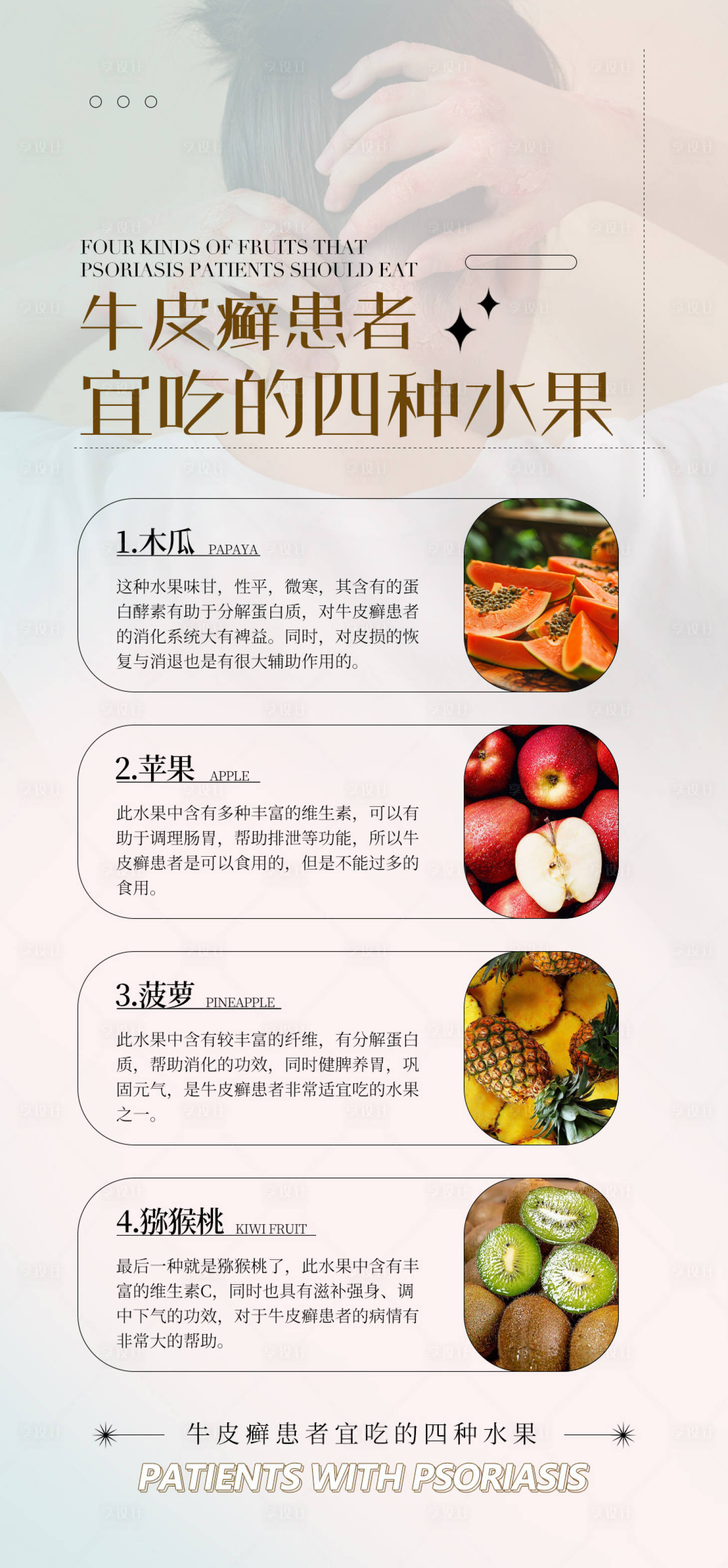 源文件下载【享设计】搜索编号：61300027339221211【皮肤病健康科普宣传产品海报】