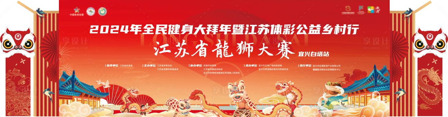 源文件下載【享設計】搜索編號：34270027342361720【舞獅舞龍舞臺設計】