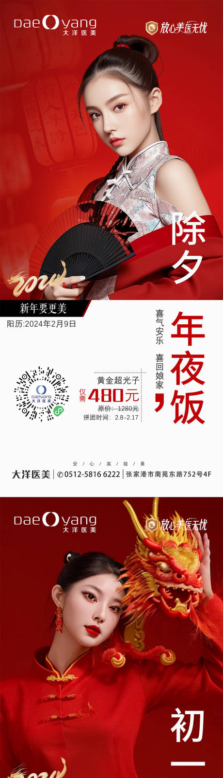 源文件下载【医美新年海报】编号：67730027089955241