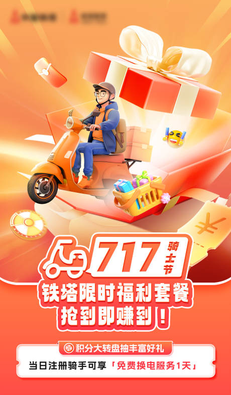 源文件下載【享設計】搜索編號：64480027289223493【電商快遞套餐營銷運營海報】