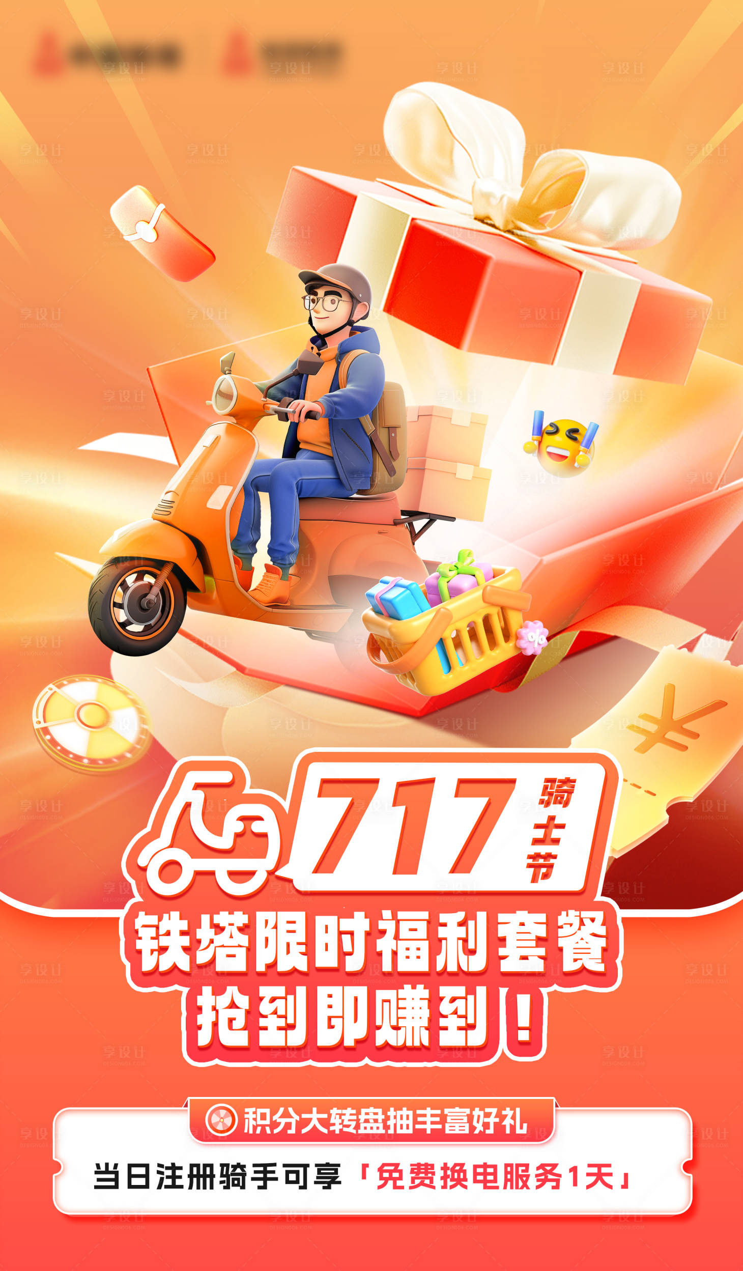 源文件下載【享設計】搜索編號：64480027289223493【電商快遞套餐營銷運營海報】