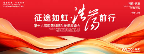 源文件下載【享設計】搜索編號：55480027448316246【征途浩蕩紅色峰會背景板】