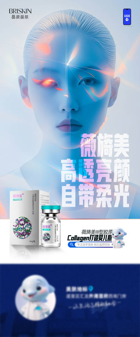源文件下载【医美产品设计】编号：14780027540637792