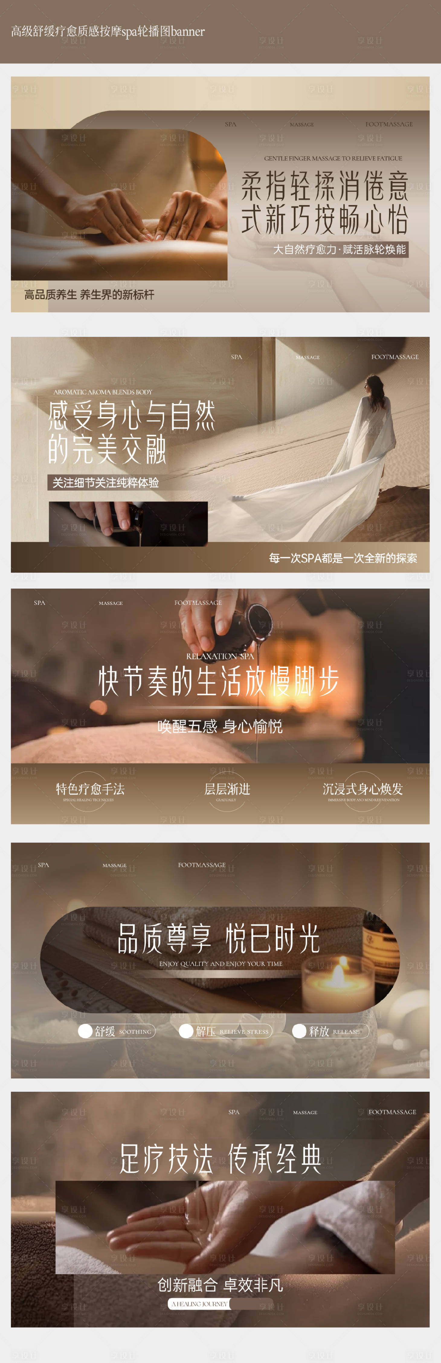 源文件下載【享設(shè)計(jì)】搜索編號(hào)：81520027592045146【按摩SPA輪播圖】