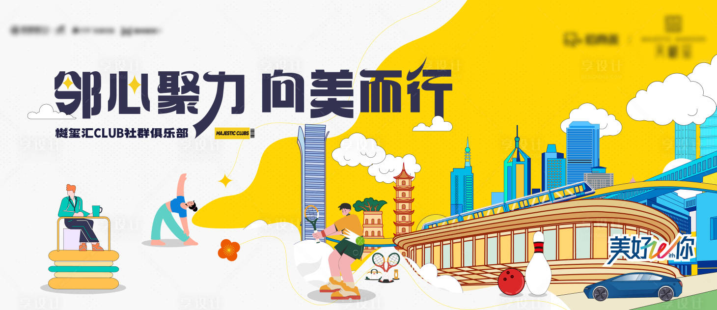 源文件下載【享設計】搜索編號：36460027417502761【卡通城市運動活動暖場黃色橙色】
