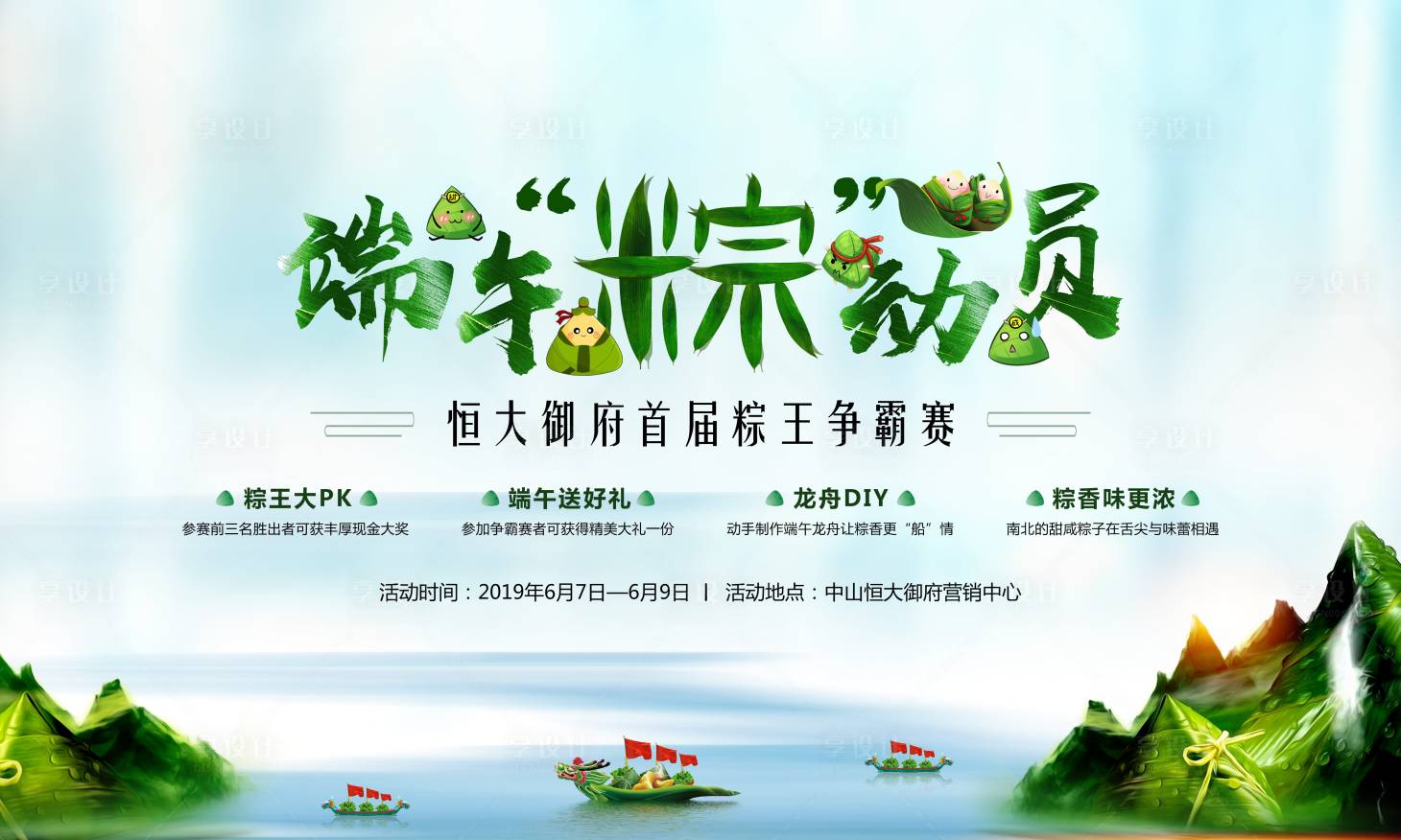 源文件下载【享设计】搜索编号：88820027418874896【端午节粽子背景板】