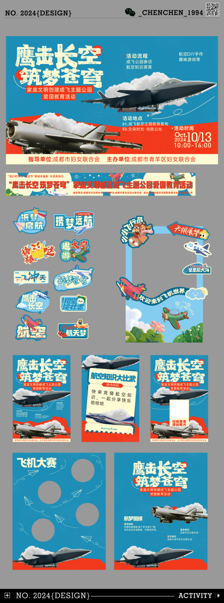源文件下載【航空活動參觀活動物料】編號：10430027125597573