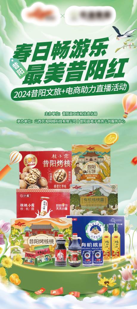 源文件下载【享设计】搜索编号：78210027318656636【春日畅游乐春游展架易拉宝】