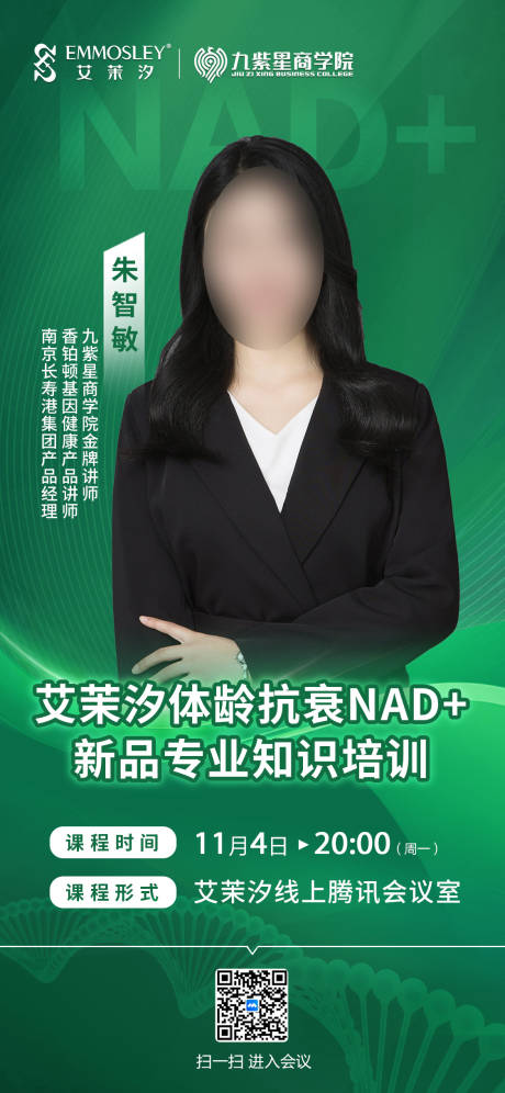 源文件下载【基因科技人物直播课程海报】编号：30070027202685435