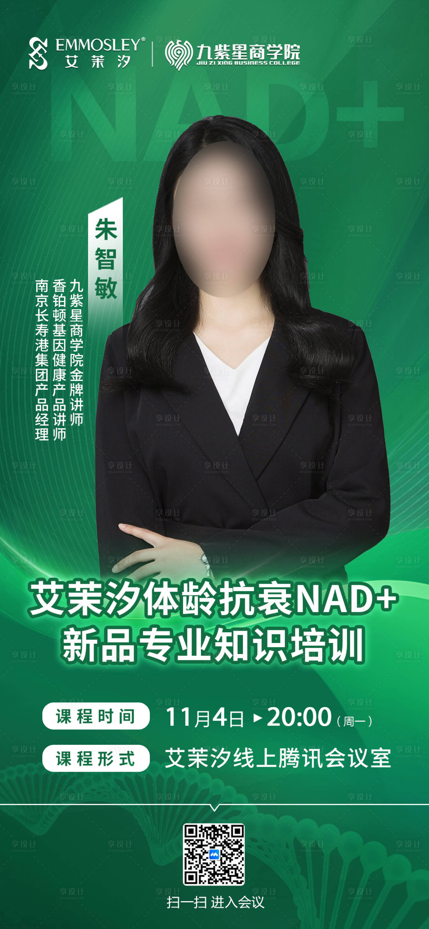 源文件下载【享设计】搜索编号：30070027202685435【基因科技人物直播课程海报】