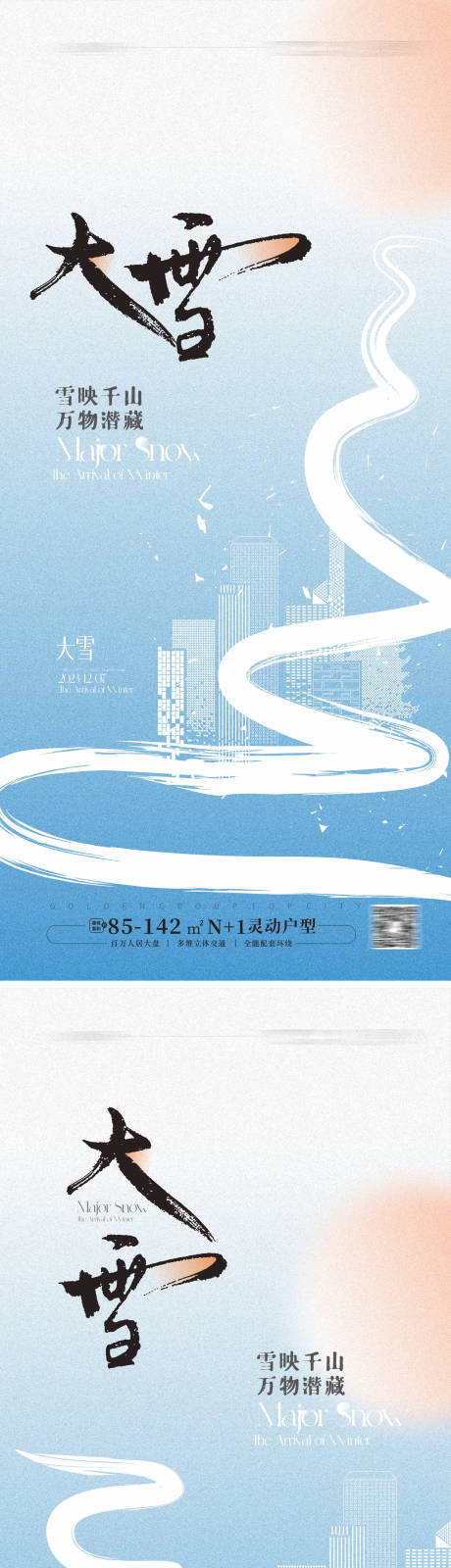 源文件下载【大雪节气海报】编号：26740027360903008