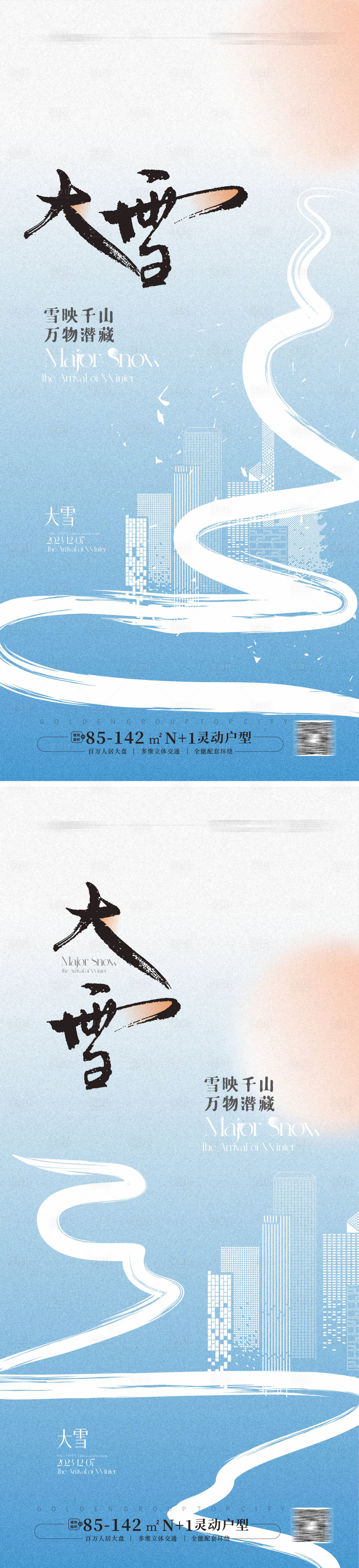 源文件下载【大雪节气海报】编号：26740027360903008