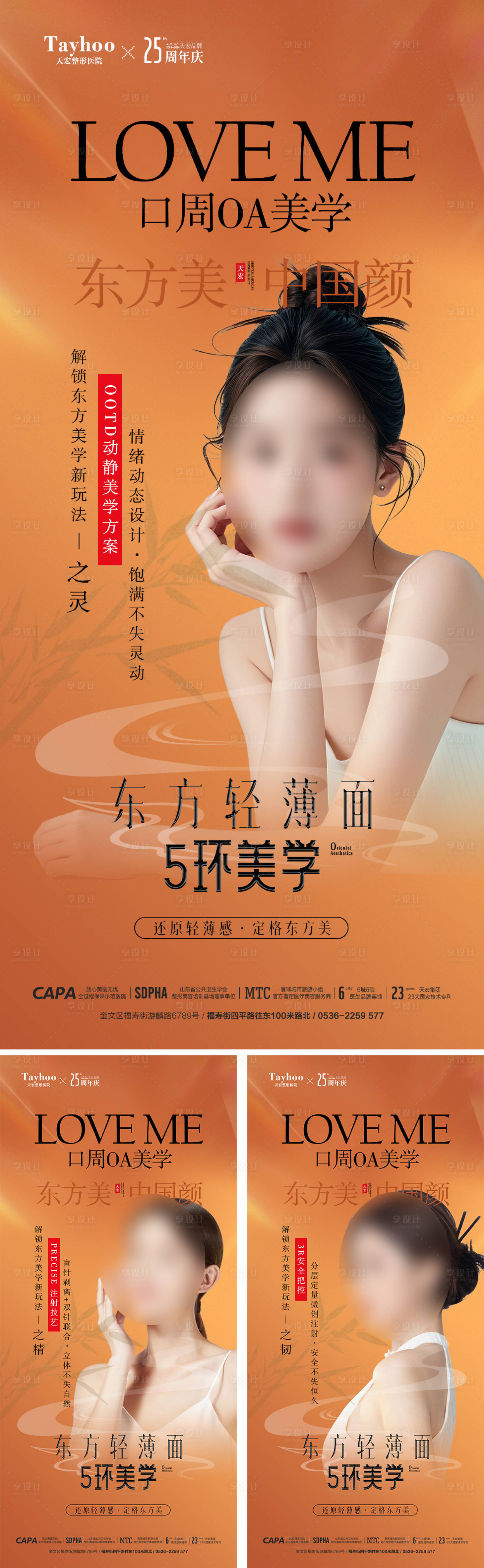 源文件下载【享设计】搜索编号：28360027232295211【东方轻薄面三宫格】