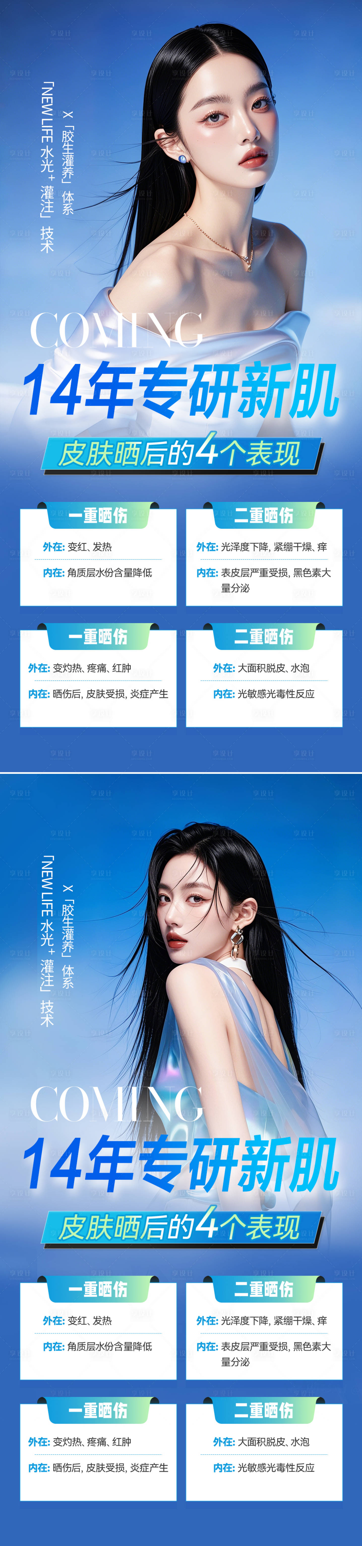 源文件下載【享設(shè)計(jì)】搜索編號(hào)：97380027253501277【皮膚科海報(bào)】
