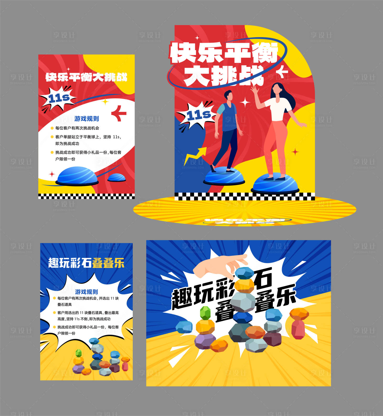 源文件下载【享设计】搜索编号：35970027372726034【趣味挑战赛】
