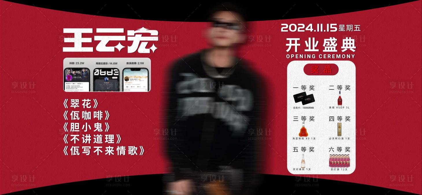 源文件下載【享設計】搜索編號：82870027296085957【酒吧嘉賓海報展板】