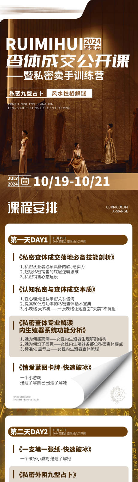 源文件下载【沙龙会议课程内容海报】编号：59580027447479232