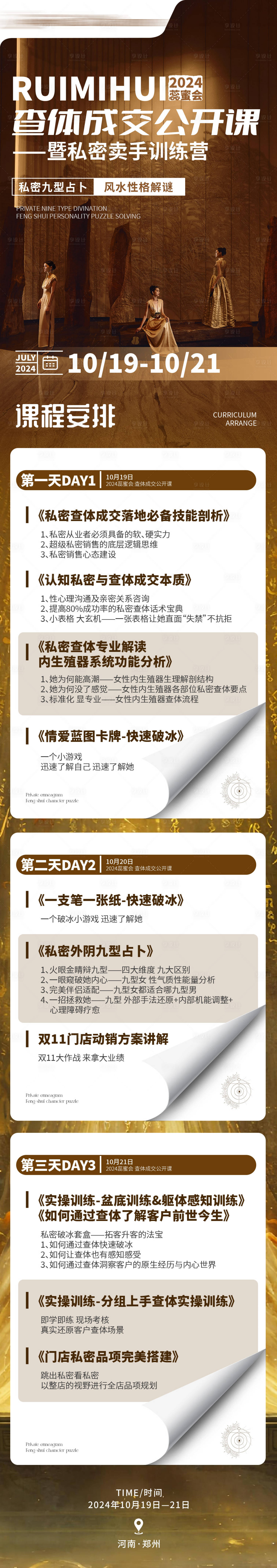 源文件下載【享設(shè)計(jì)】搜索編號：59580027447479232【沙龍會(huì)議課程內(nèi)容海報(bào)】