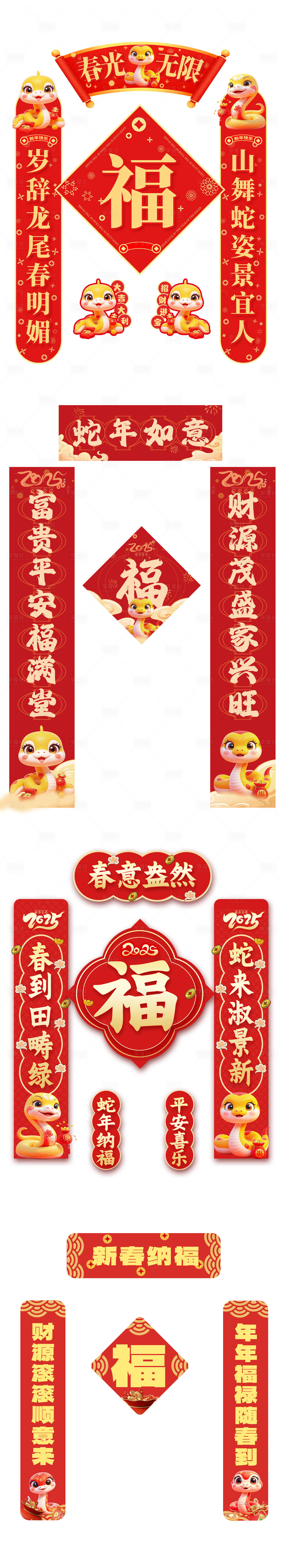 源文件下載【享設計】搜索編號：62260027185486275【2025蛇年春節對聯春聯】
