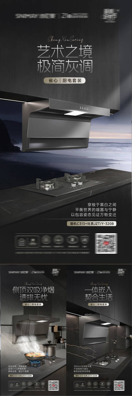源文件下载【家装厨电海报】编号：59370027253104984