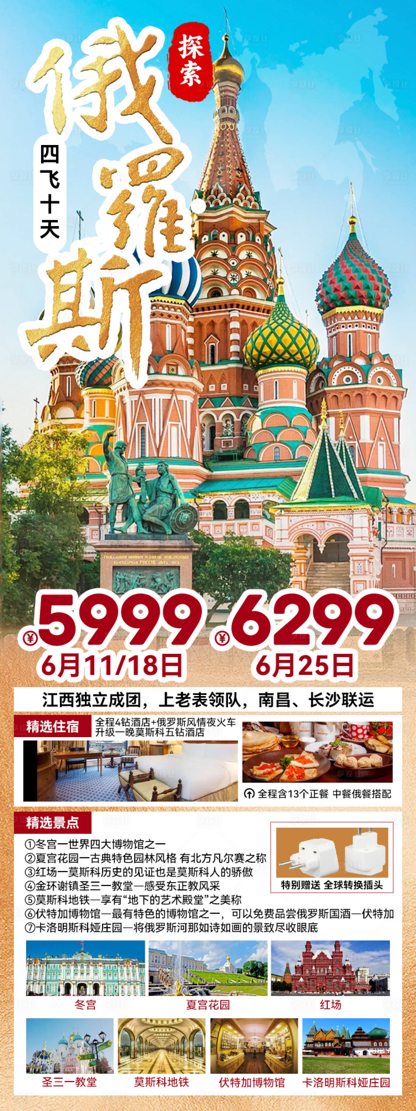 源文件下载【享设计】搜索编号：63780027174827481【探索俄罗斯】