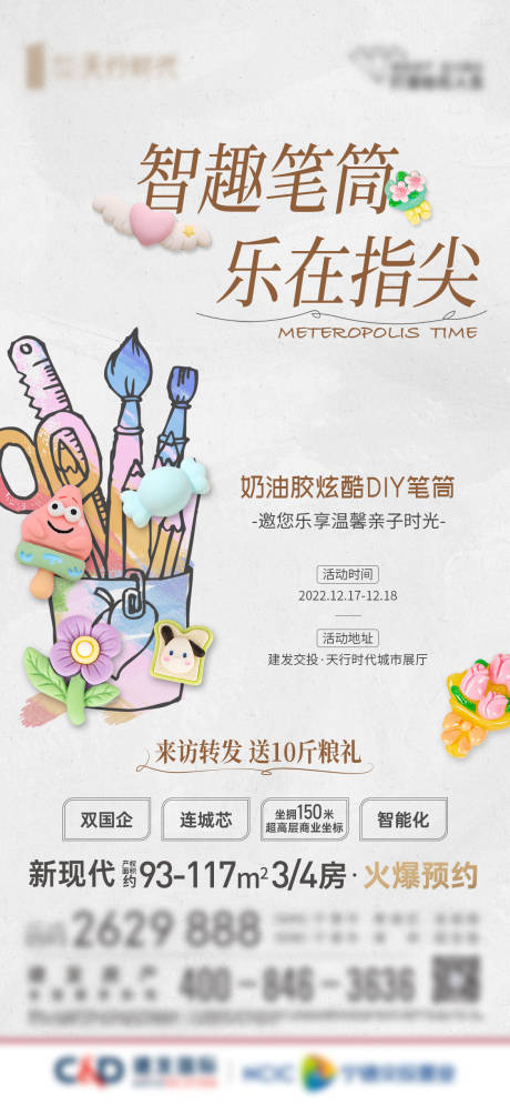 源文件下载【周末笔筒活动海报】编号：28190027333776291