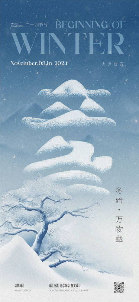 源文件下载【享设计】搜索编号：23520027196052506【立冬海报】