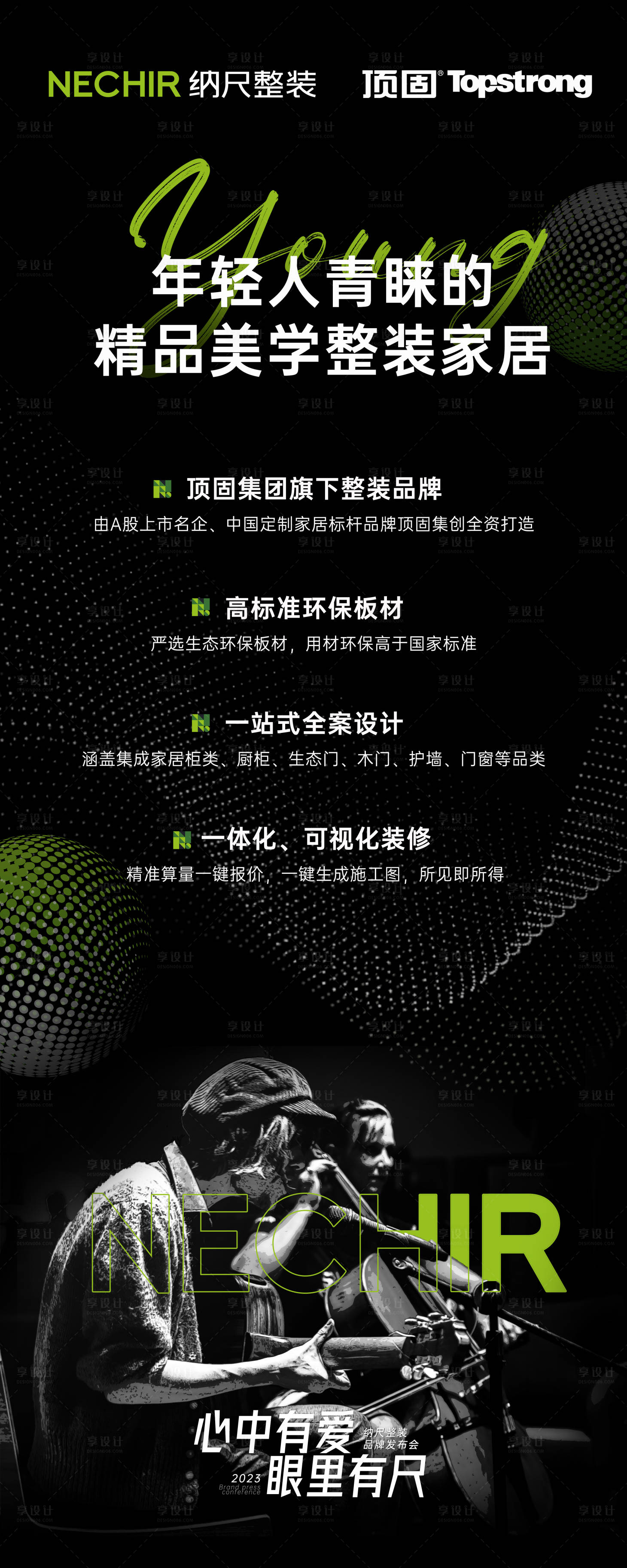 源文件下载【家居品牌宣传海报】编号：95240027301207002