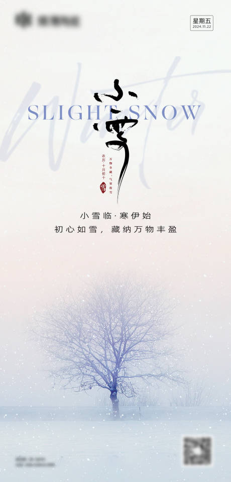 源文件下载【小雪海报】编号：31570027399644393