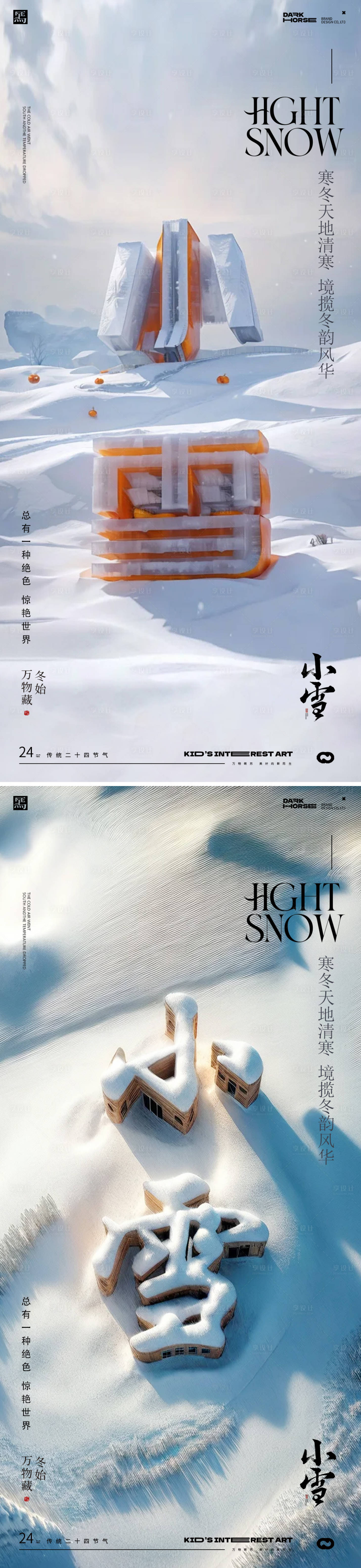 源文件下載【享設計】搜索編號：13950027077512376【小雪大雪AI生成節(jié)氣海報】