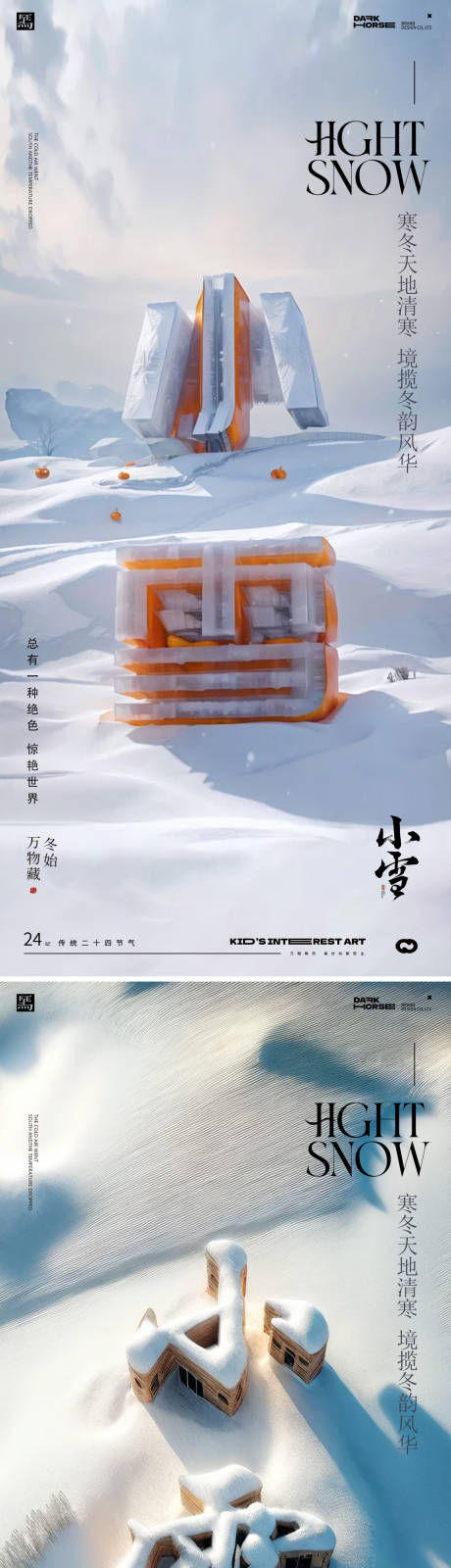 源文件下载【小雪大雪AI生成节气海报】编号：13950027077512376