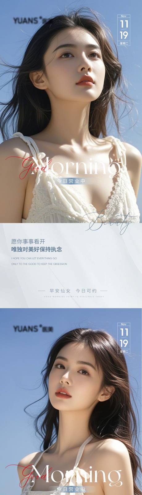 源文件下载【医美早安图】编号：92210027378496939