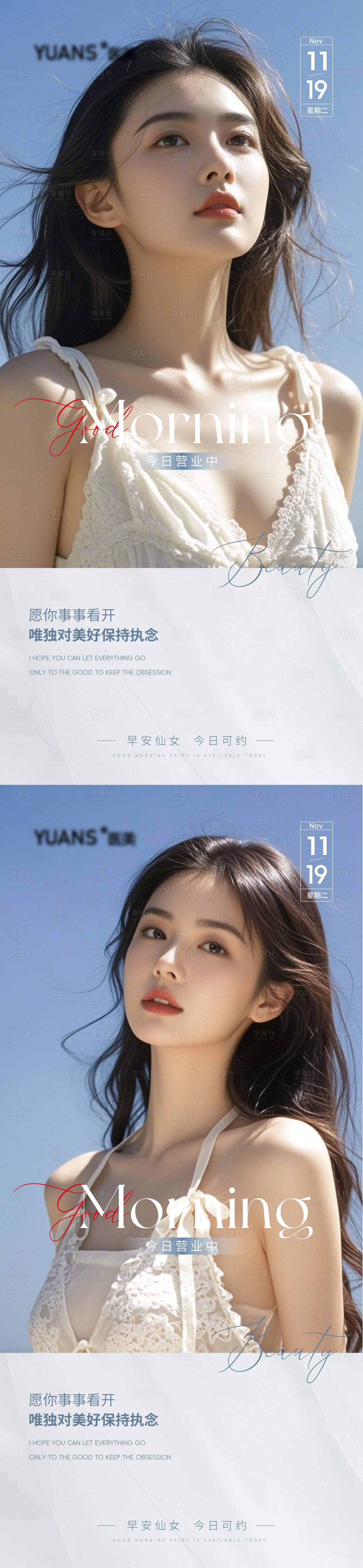 源文件下载【享设计】搜索编号：92210027378496939【医美早安图】