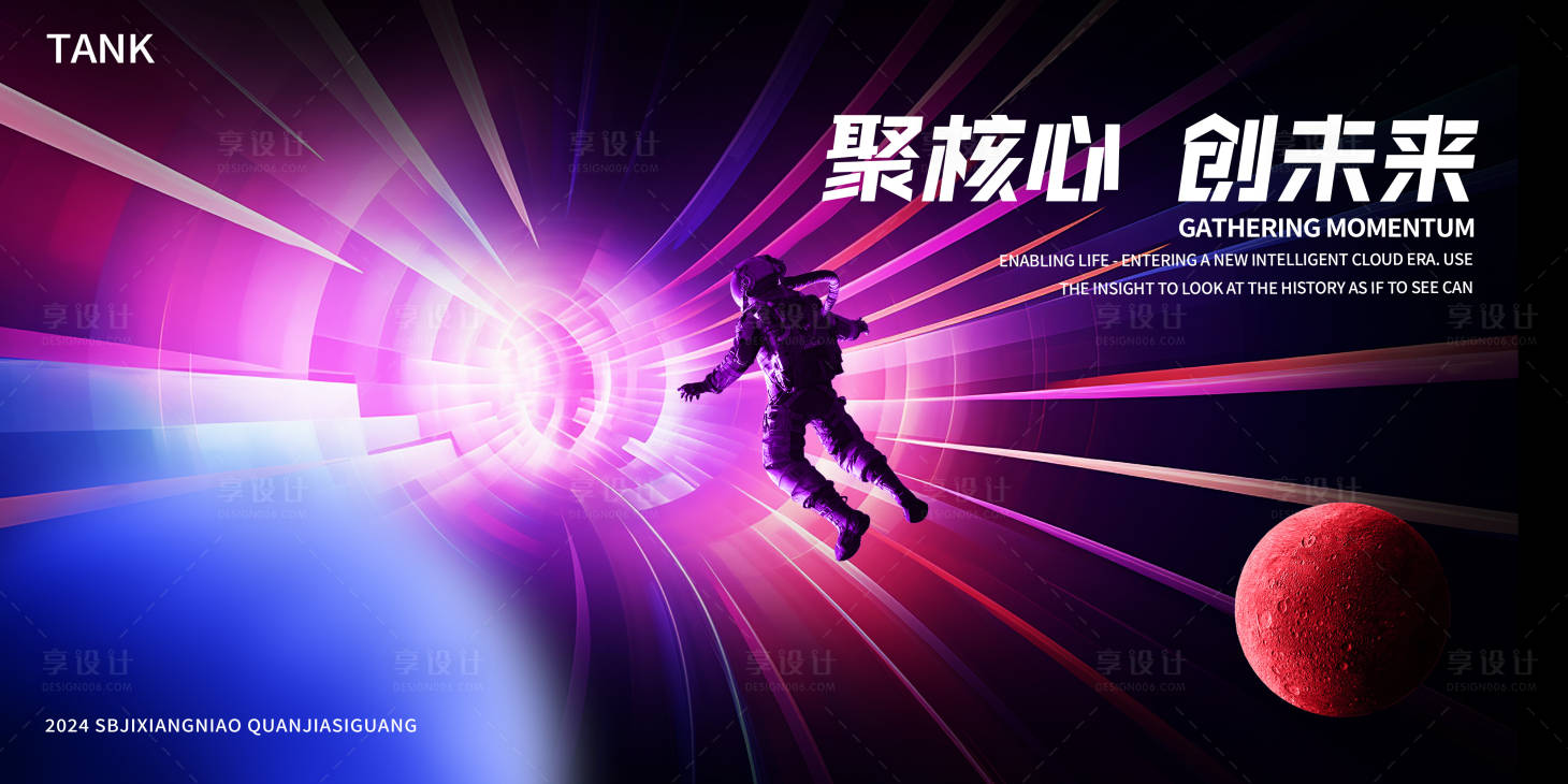 源文件下載【享設(shè)計】搜索編號：87400027497168913【穿梭宇宙空間背景板】