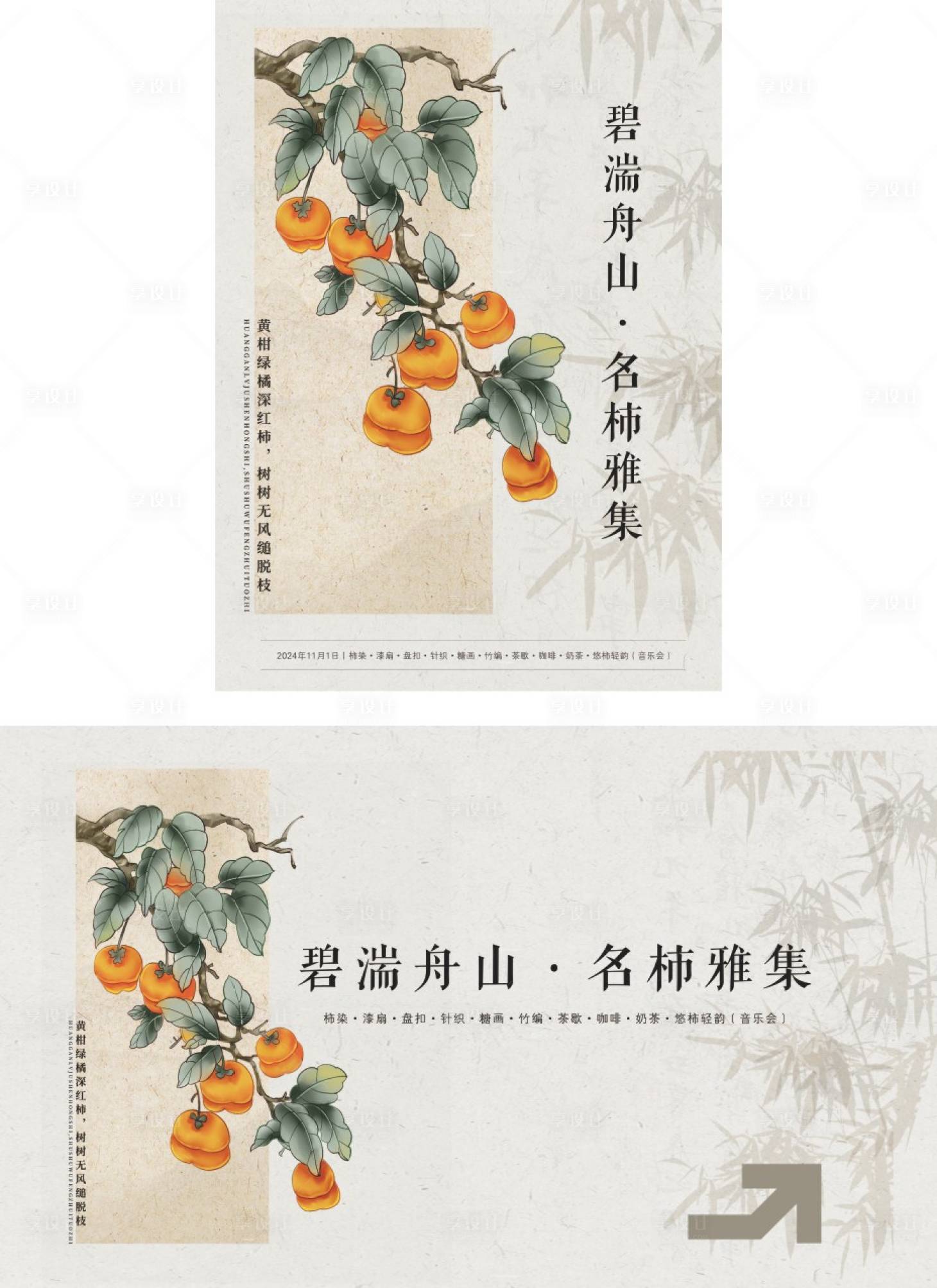 源文件下載【享設計】搜索編號：35940027149819060【曬秋秋收活動背景板海報】