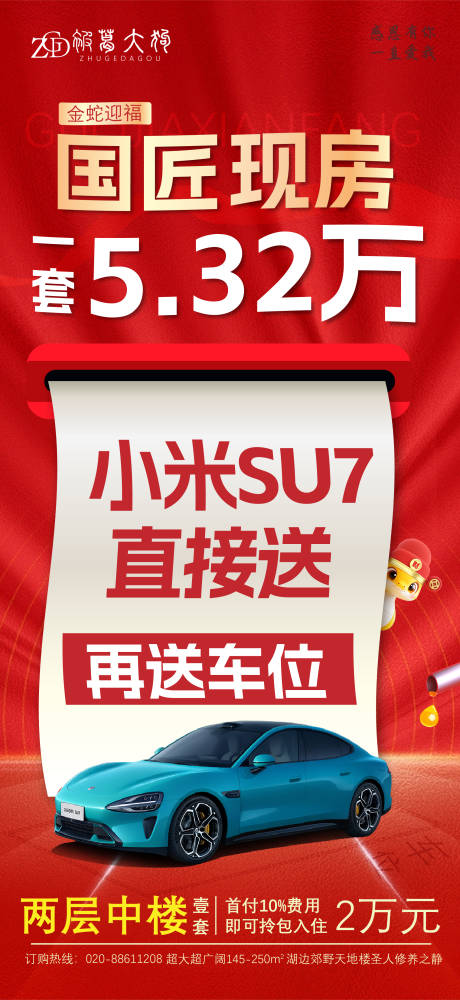 源文件下载【房地产红金优惠促销活动海报】编号：49900027558066688