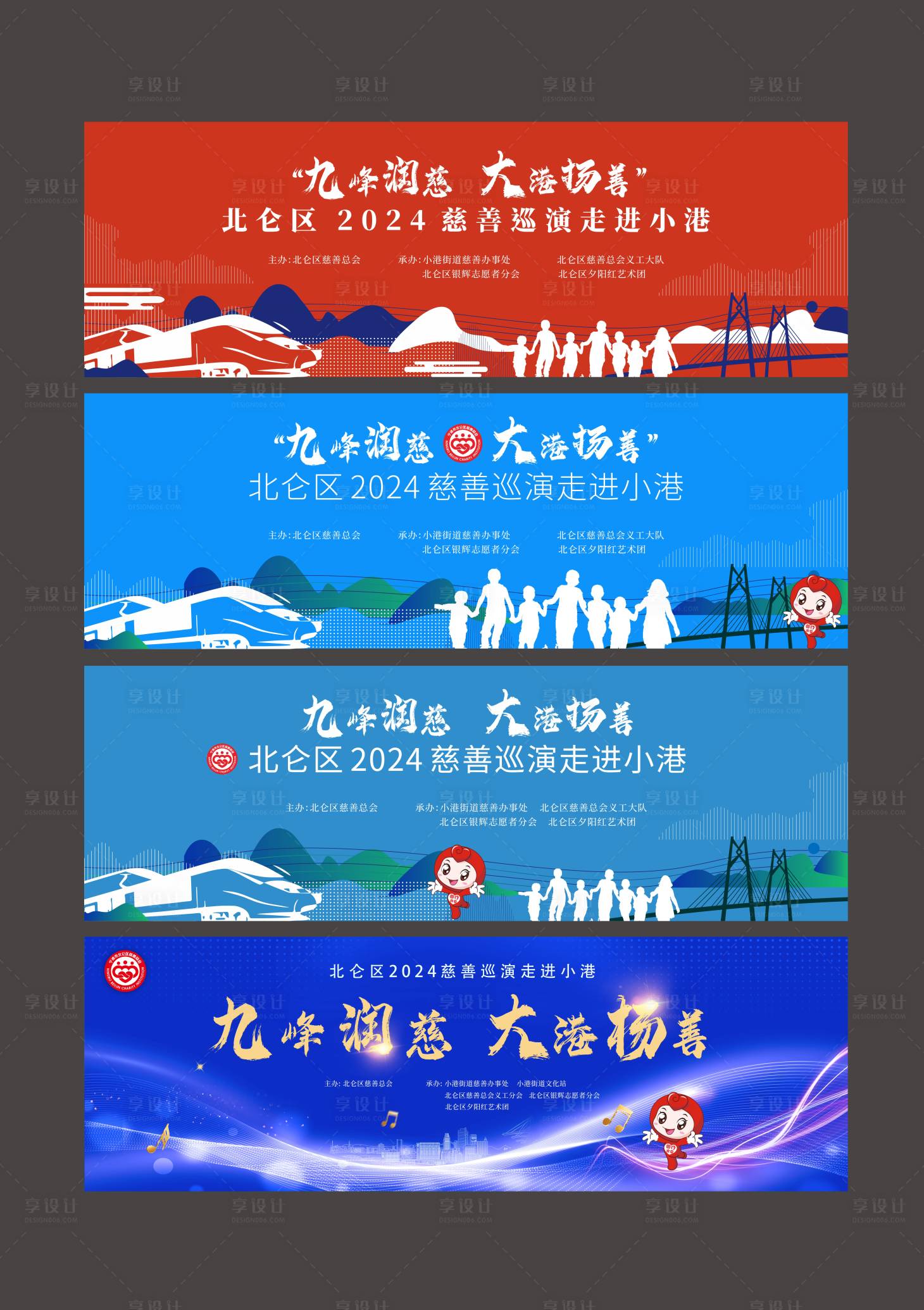 源文件下載【享設(shè)計(jì)】搜索編號：43610027434032862【慈善總會活動展板】