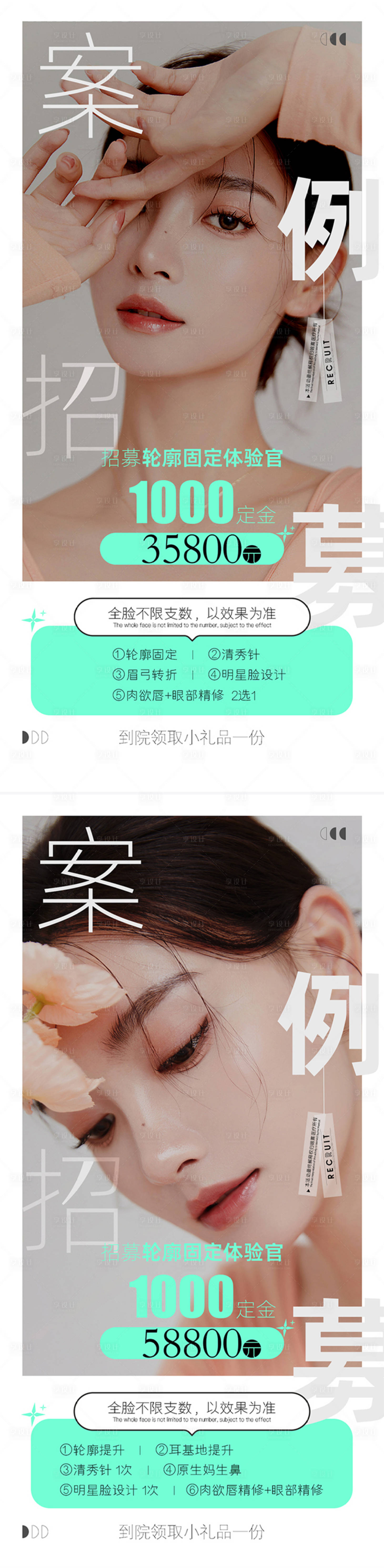 源文件下载【享设计】搜索编号：41470027576009505【医美活动特惠】